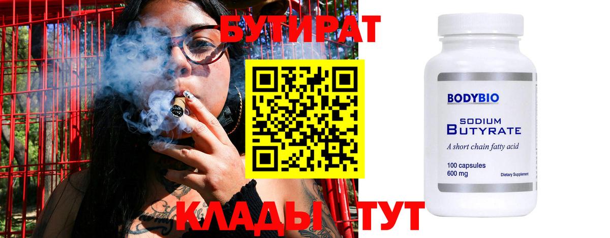Бутират жидкий экстази Краснокаменск