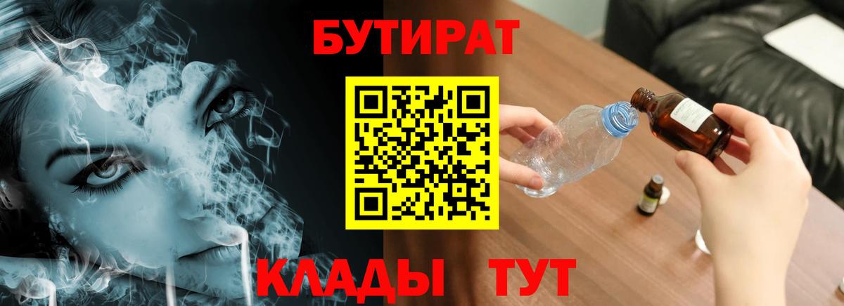 Краснокаменск  Бутират  Вход с VPN  БУТИРАТ вода 