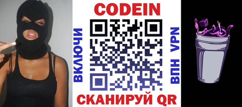 Codein напиток Lean (лин)  цены   Краснокаменск 
