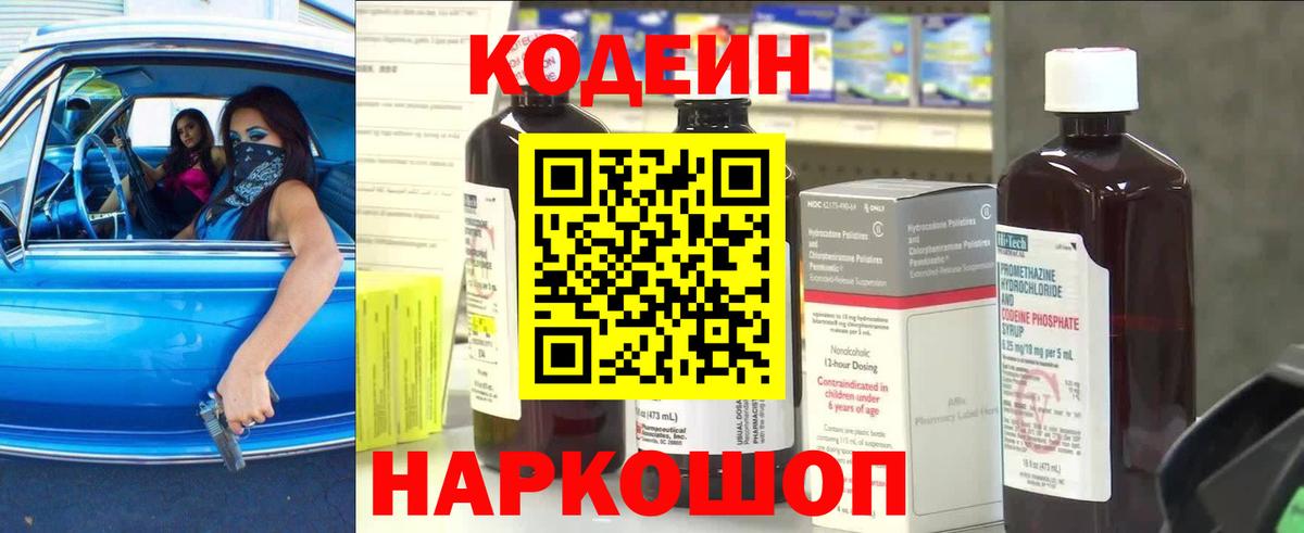 Codein напиток Lean (лин)  Вход с VPN  Краснокаменск  Codein Purple Drank 
