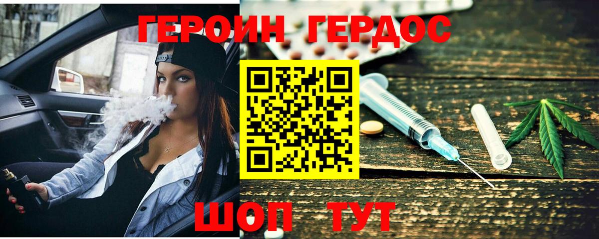 Героин Heroin Краснокаменск