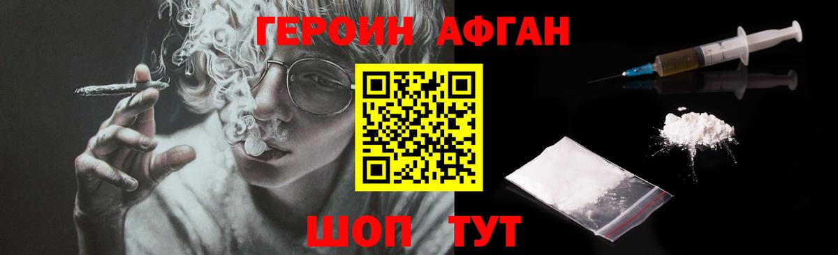 Краснокаменск  Героин Heroin  Вход с VPN 