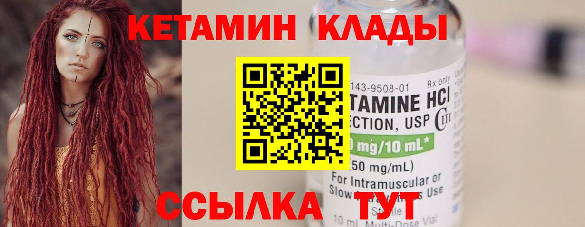 Кетамин VHQ  КЕТАМИН ketamine  Вход с VPN  Краснокаменск 