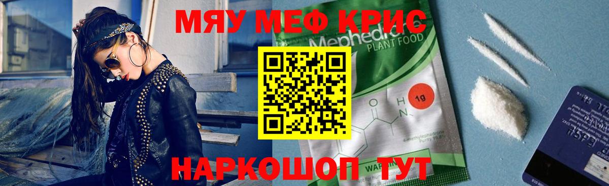 Краснокаменск  Меф 4 MMC  МЯУ-МЯУ  Вход с VPN 