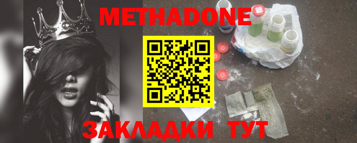 Краснокаменск  МЕТАДОН белоснежный  Вход с VPN  МЕТАДОН мёд 