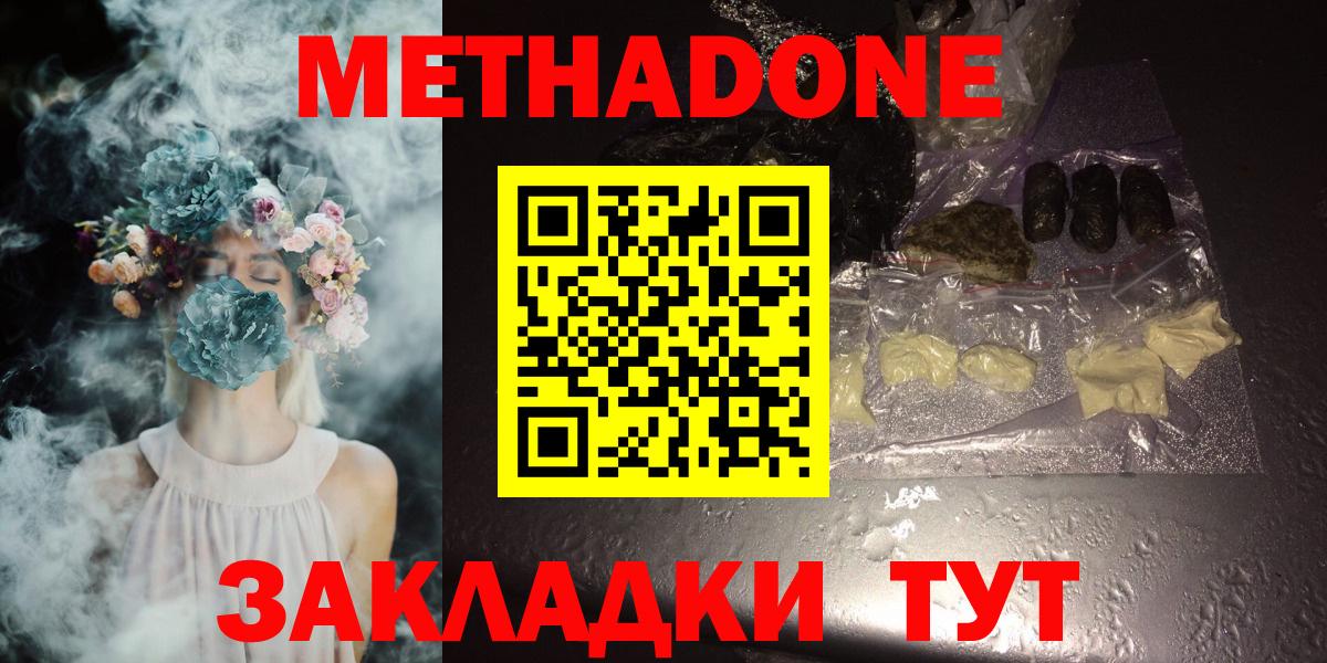 МЕТАДОН methadone Краснокаменск