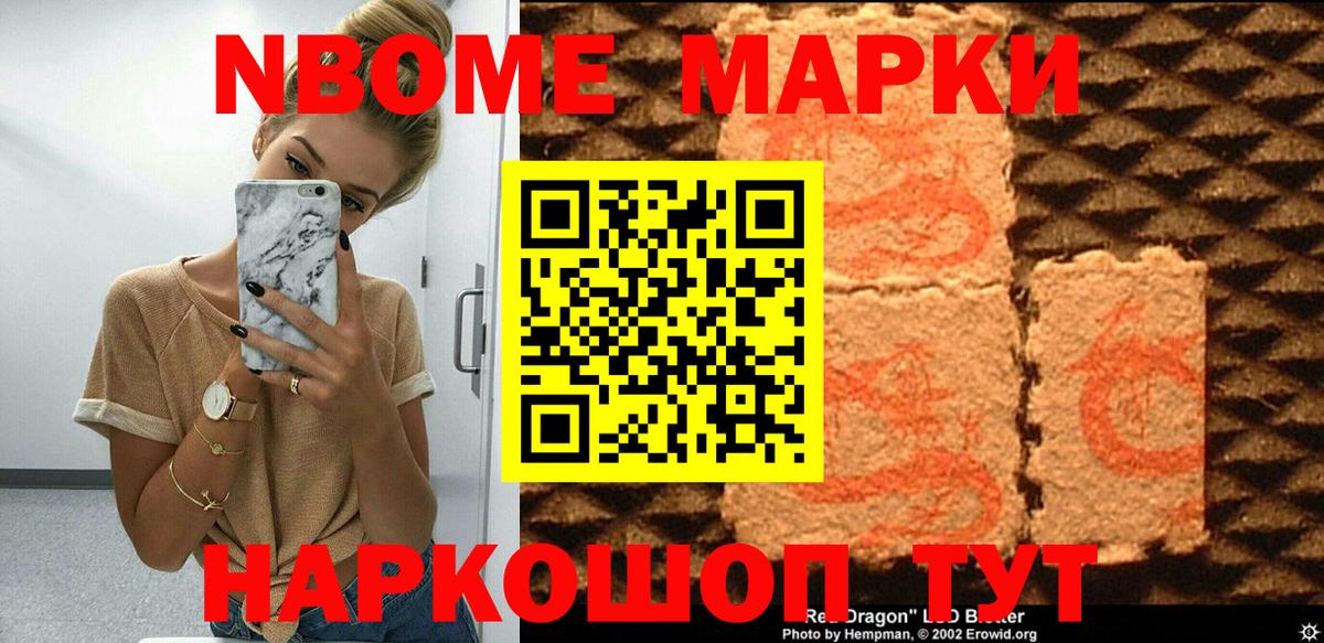 Краснокаменск  Наркотические марки 1,8мг  Вход с VPN 