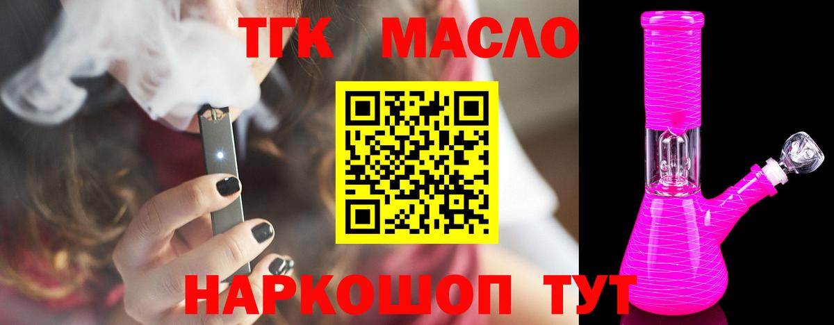 ТГК жижа  Вход с VPN  Краснокаменск 